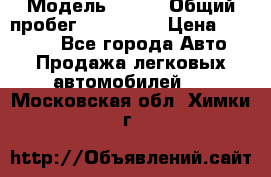  › Модель ­ 626 › Общий пробег ­ 230 000 › Цена ­ 80 000 - Все города Авто » Продажа легковых автомобилей   . Московская обл.,Химки г.